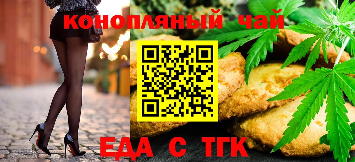 Еда ТГК марихуана  Вход с VPN  Менделеевск 