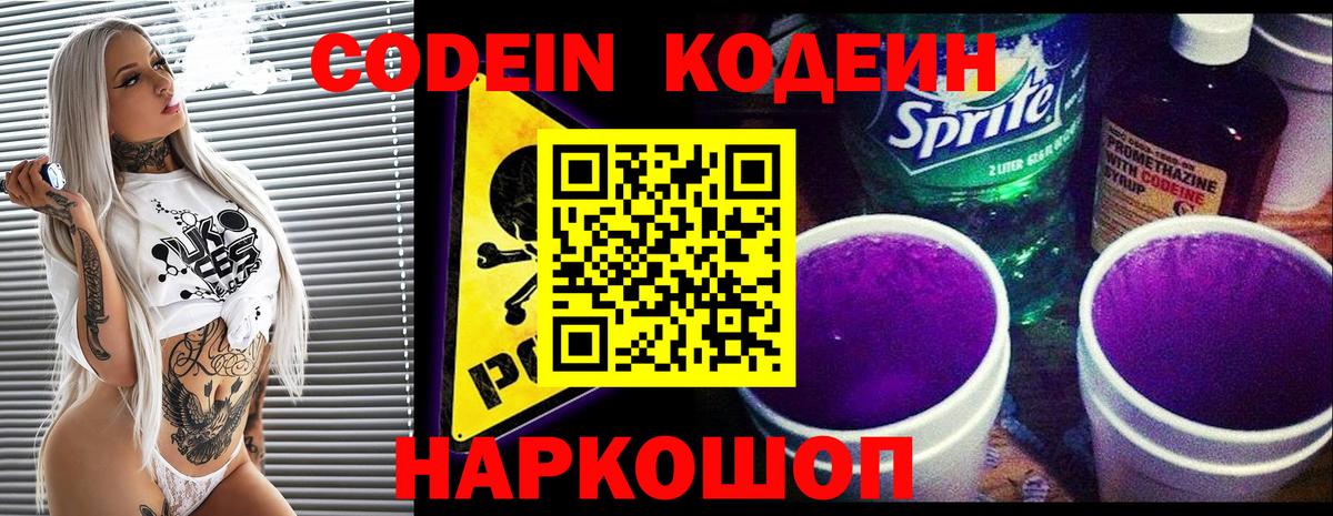 Кодеиновый сироп Lean Purple Drank Менделеевск