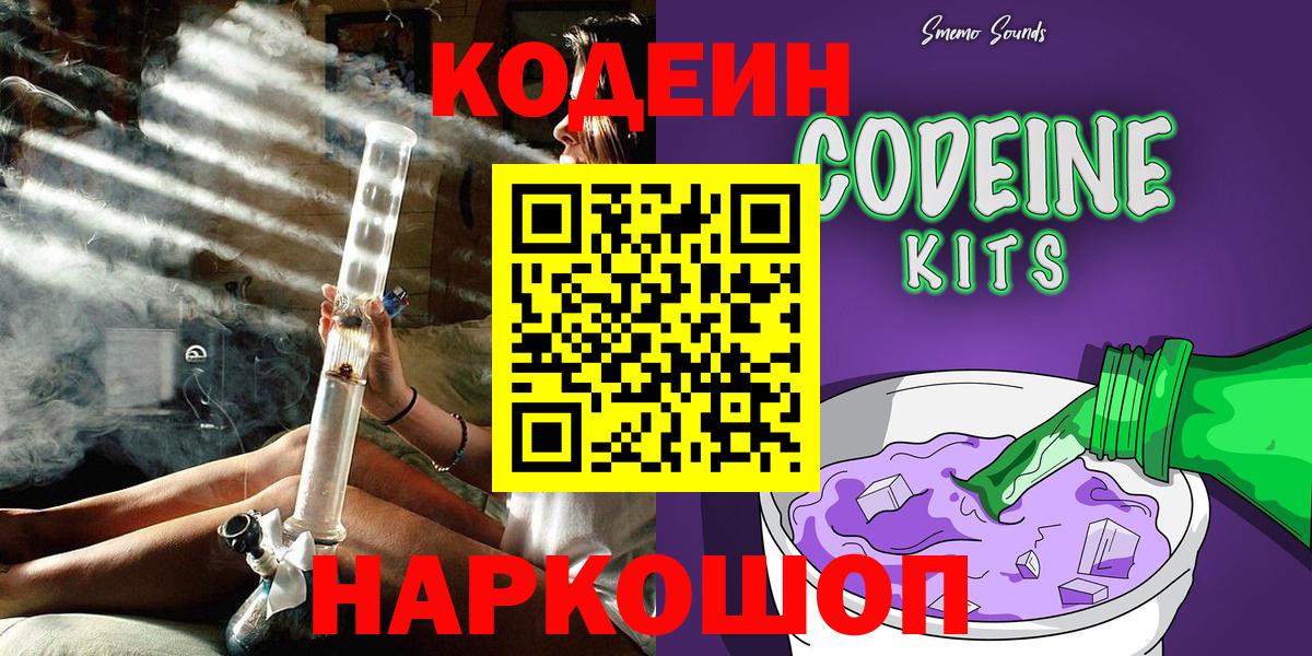 Кодеин Purple Drank  Кодеин Purple Drank  Менделеевск  Вход с VPN 