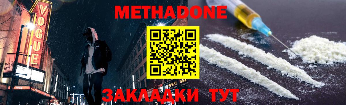 МЕТАДОН VHQ Менделеевск
